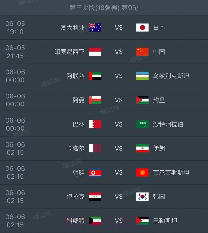 2026世界杯直播详细安排全程直播实时查看