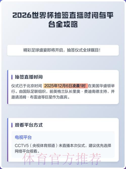 2026世界杯电脑直播平台推荐