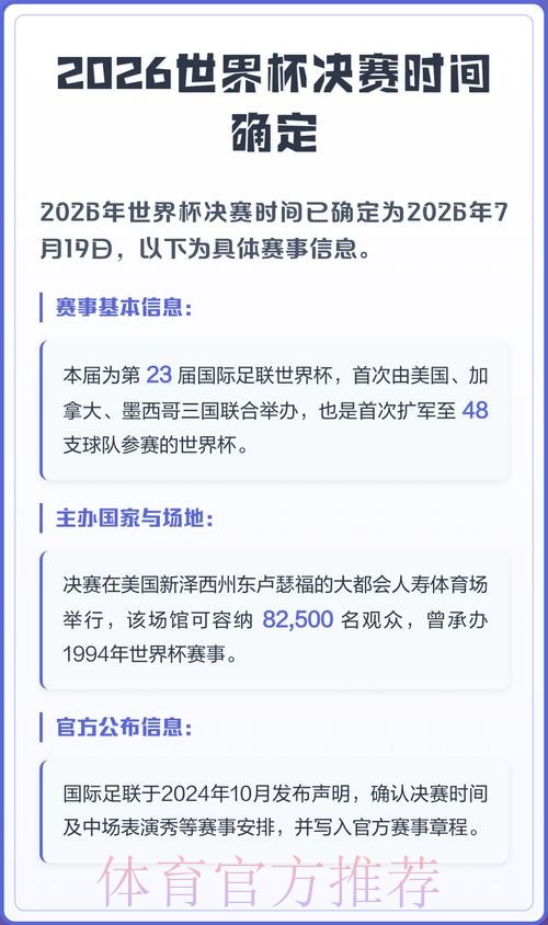 2026世界杯决赛比赛时间安排 2026世界杯决赛比赛时间安排