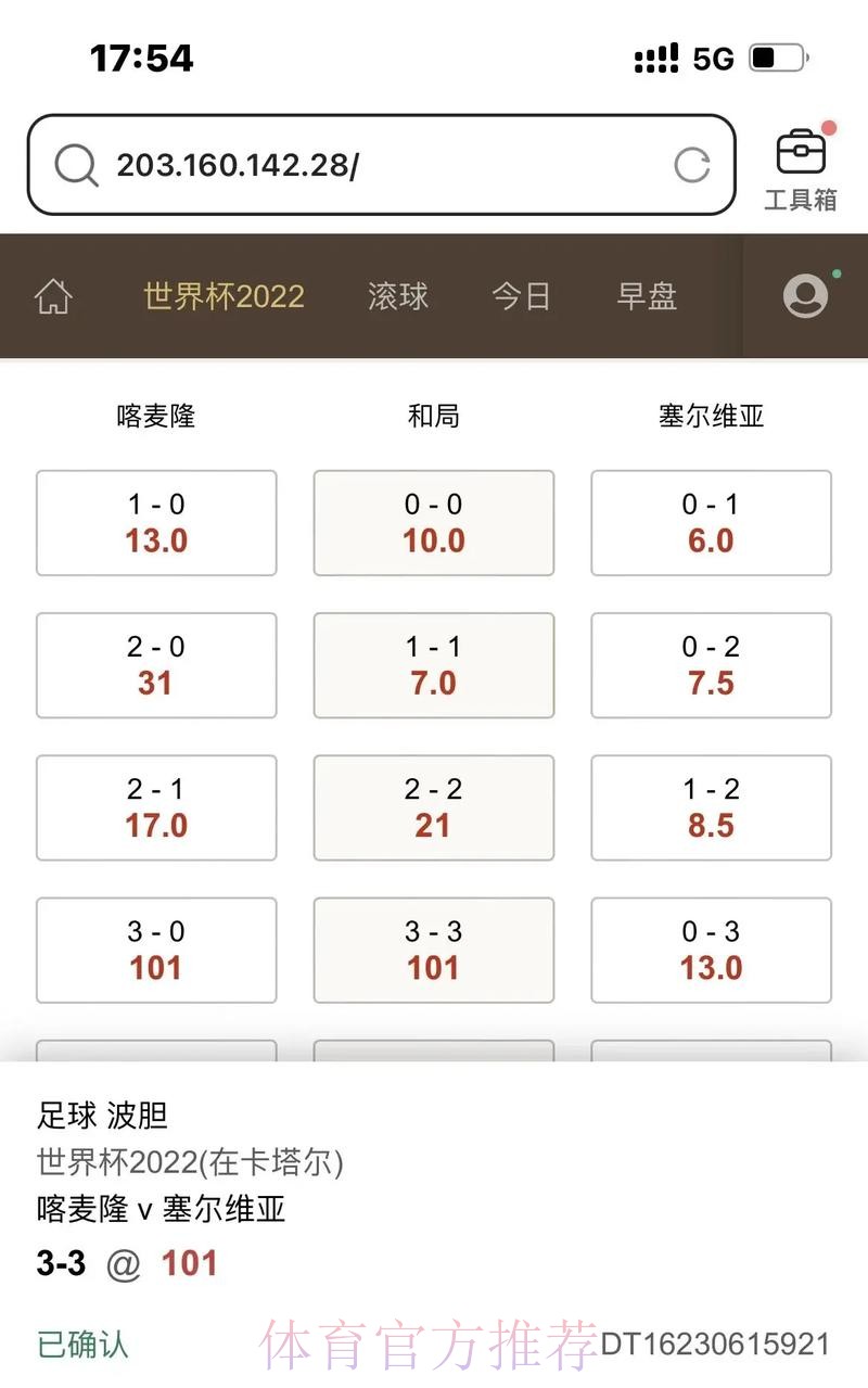 世界杯滚球下注攻略